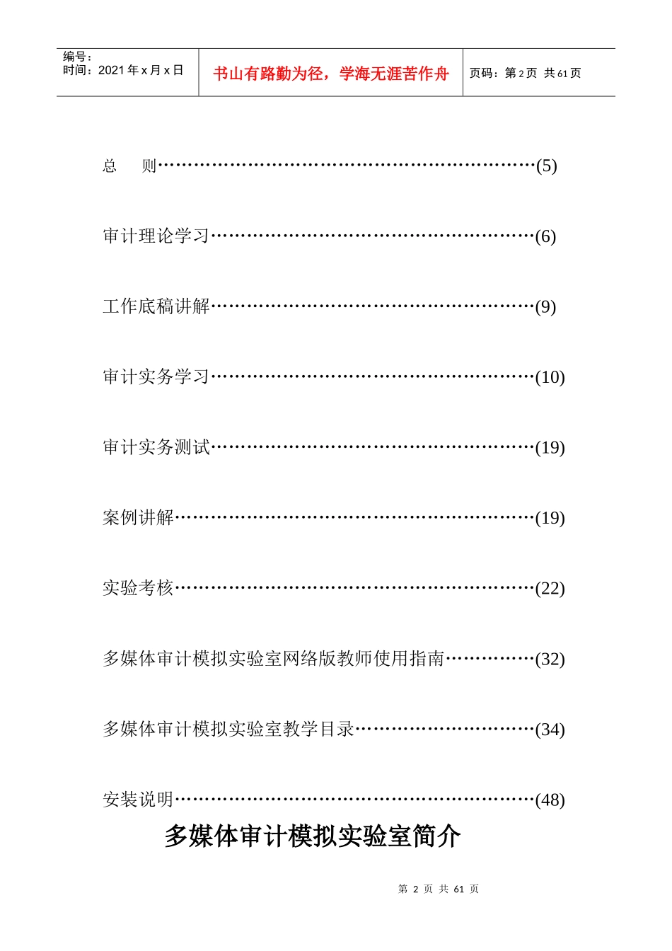 多媒体审计模拟实验室用户手册_第2页