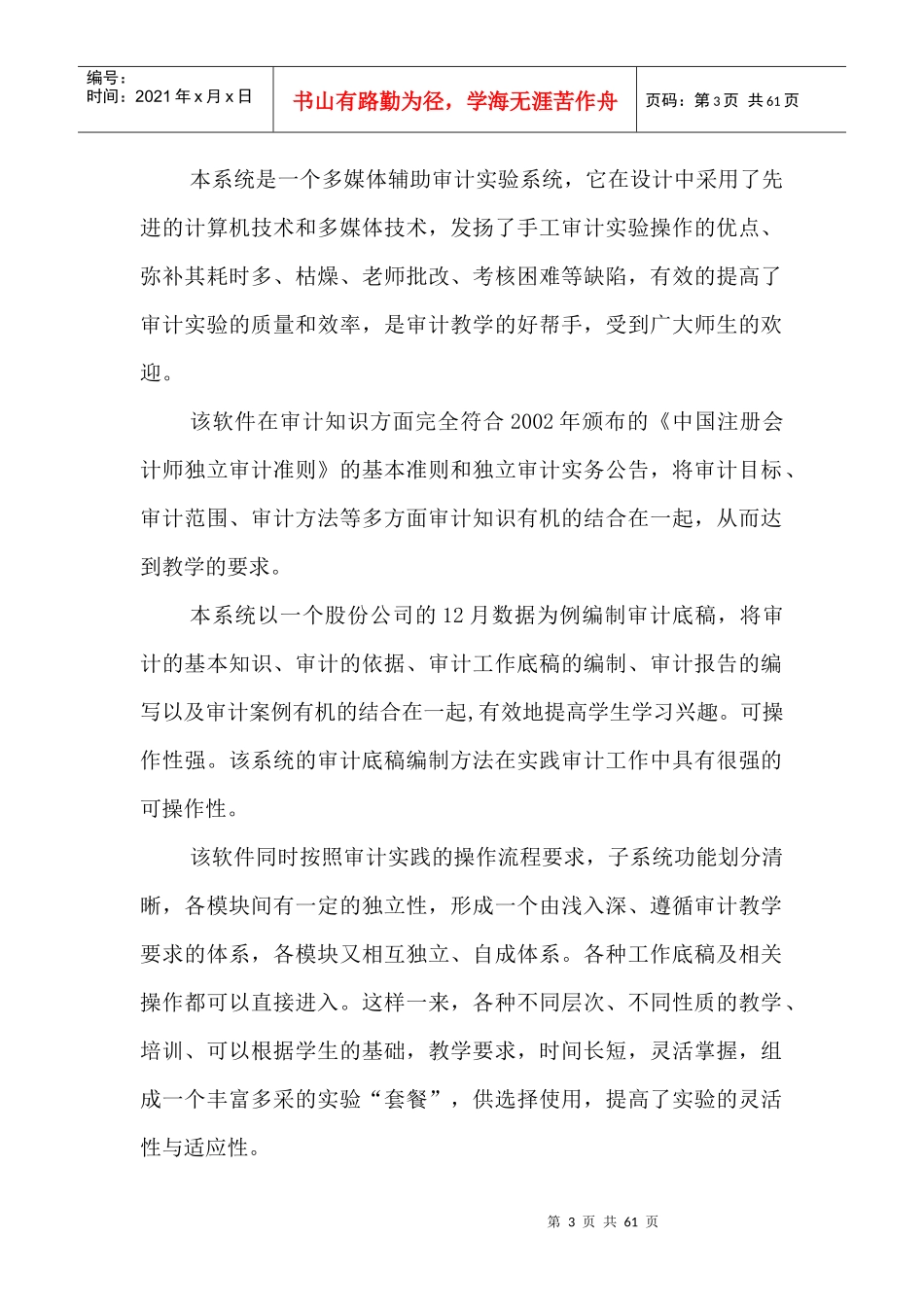 多媒体审计模拟实验室用户手册_第3页