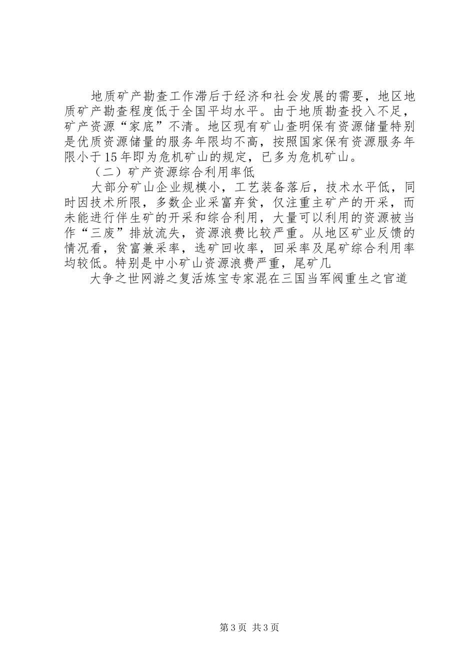 关于对新型工业化的调研报告_第3页