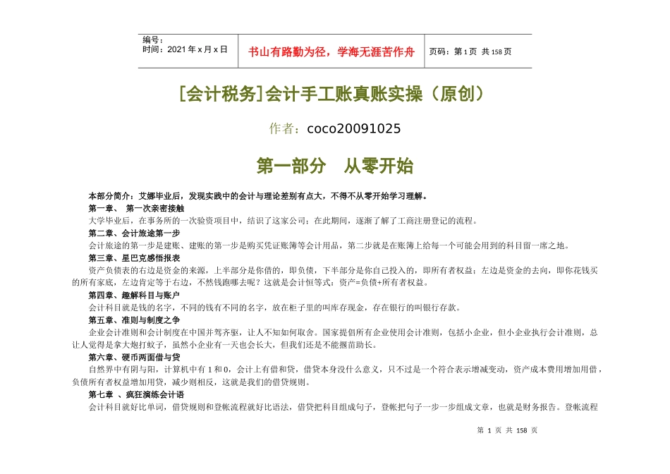小艾上班记--真账实操教你学会计_第1页