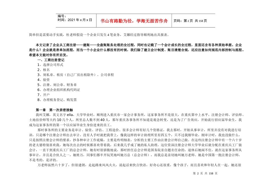 小艾上班记--真账实操教你学会计_第2页