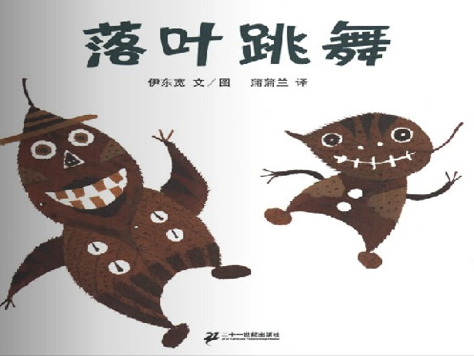 落叶跳舞MicrosoftOfficePowerPoint演示文稿_第1页