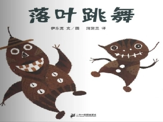 落叶跳舞MicrosoftOfficePowerPoint演示文稿