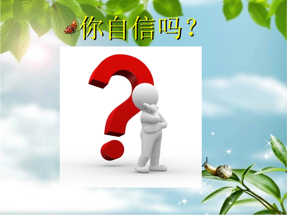 我最闪亮班会_第3页