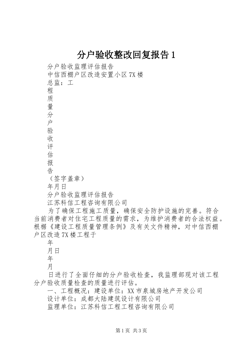 分户验收整改回复报告1_第1页