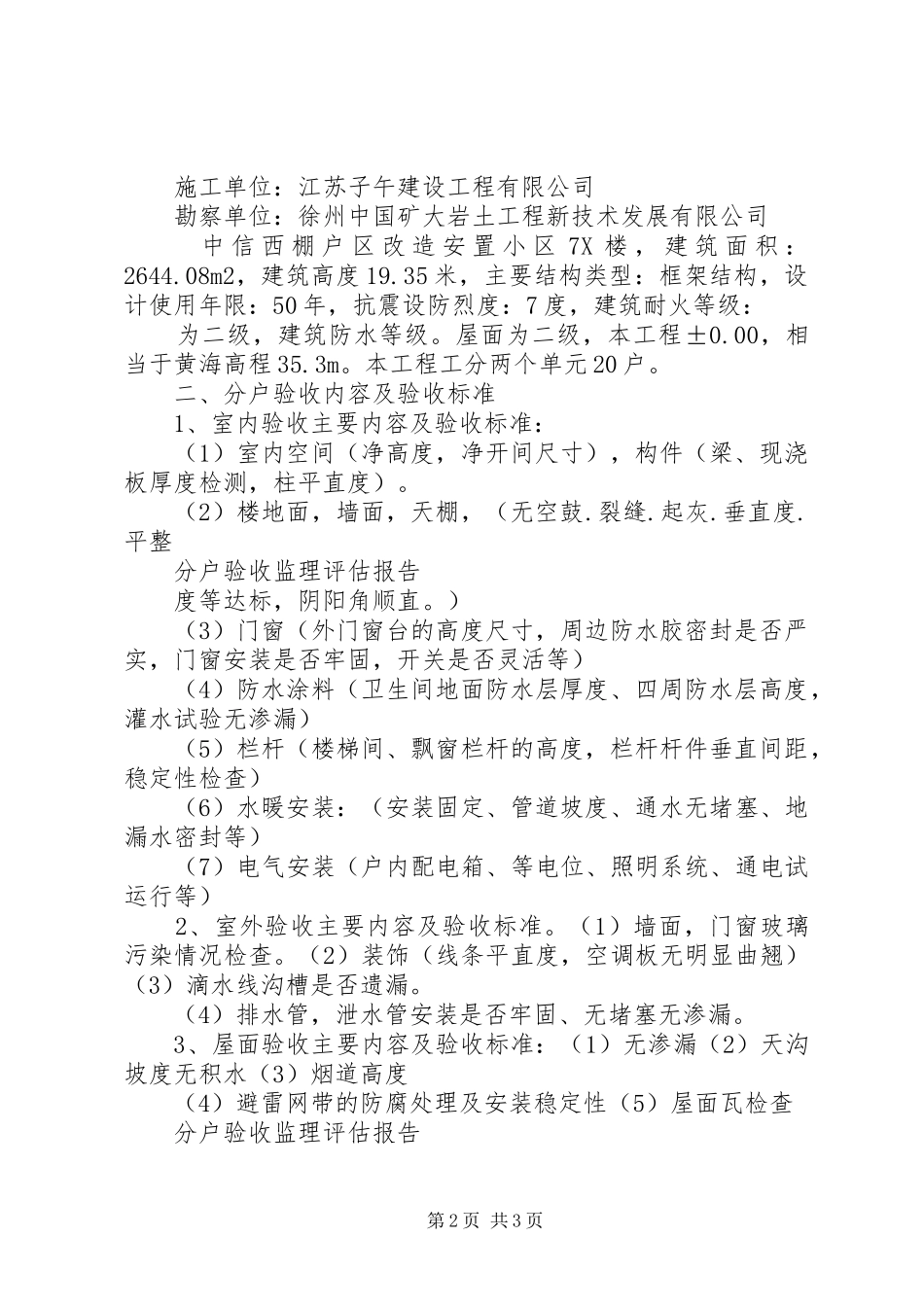 分户验收整改回复报告1_第2页