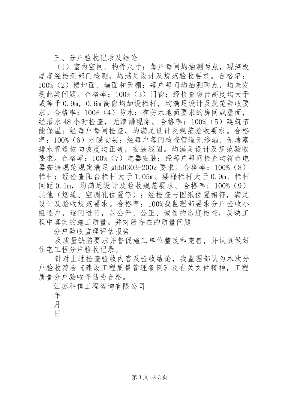 分户验收整改回复报告1_第3页