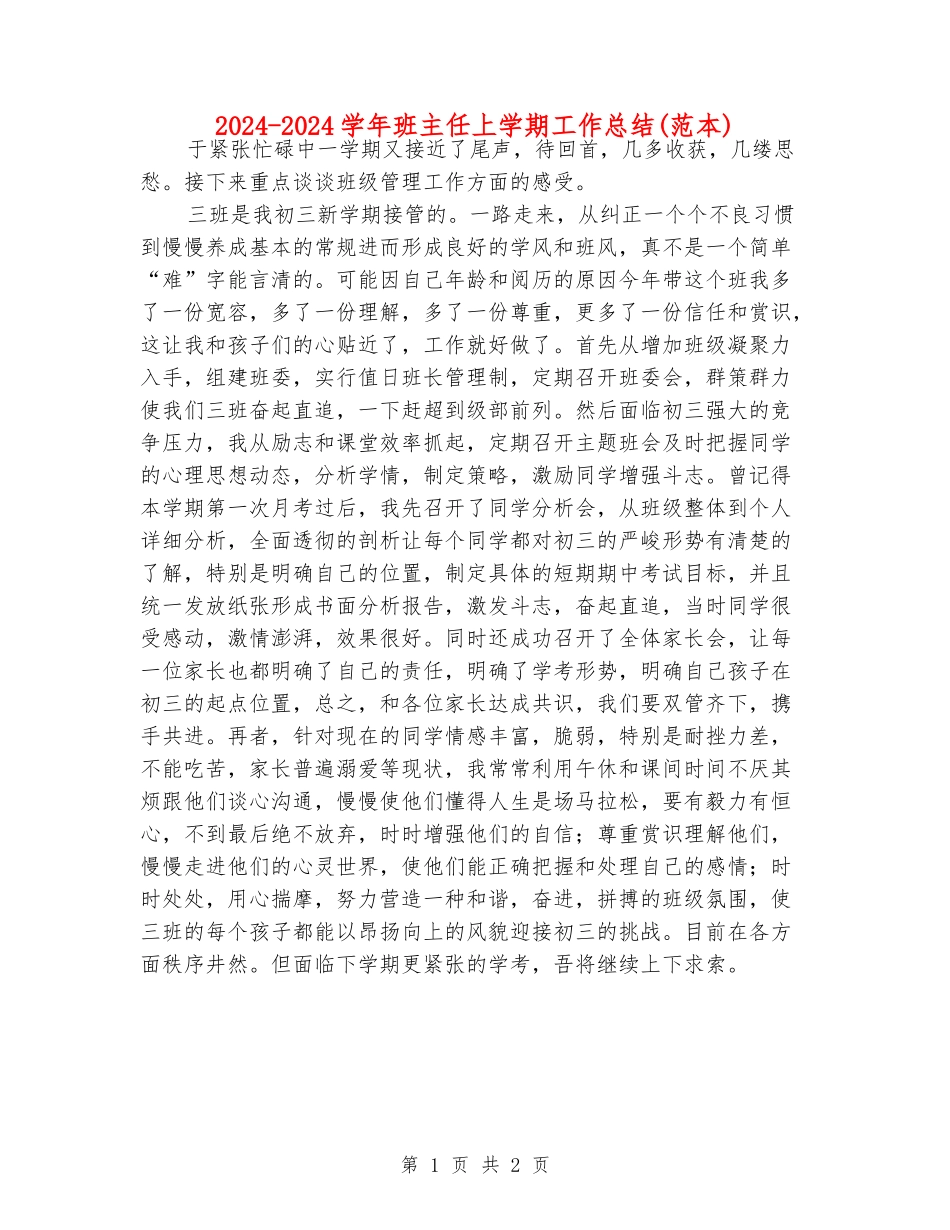 2024-2024学年班主任上学期工作总结_第1页