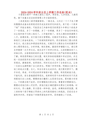 2024-2024学年班主任上学期工作总结