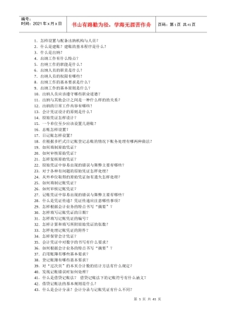 会计基础知识问题集锦(DOC 40页)