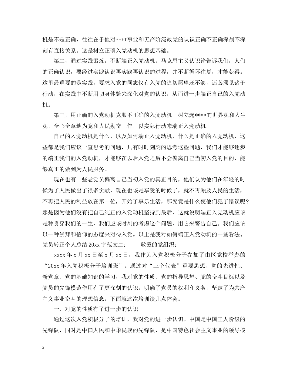 党员转正个人总结2000字 _第2页