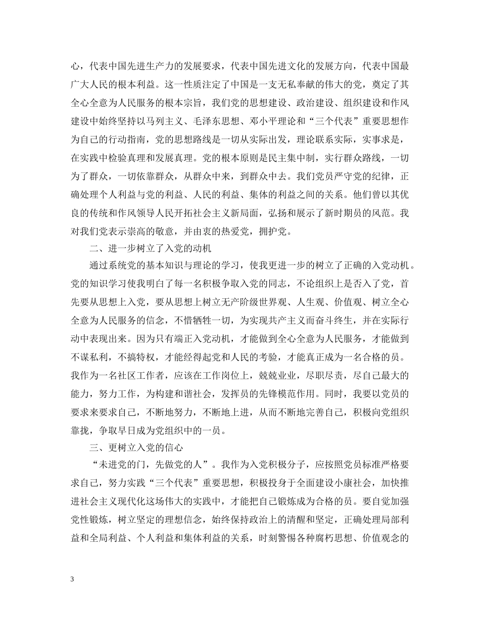 党员转正个人总结2000字 _第3页