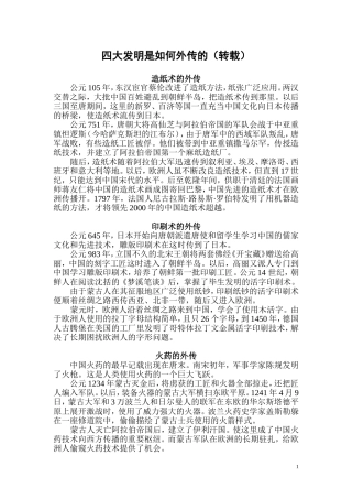 四大发明是如何外传的（转载）