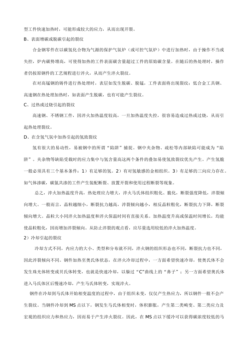 有关热处理缺陷裂纹产生原因探究_第3页