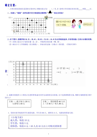 确定位置、条形统计图、合算问题训练题