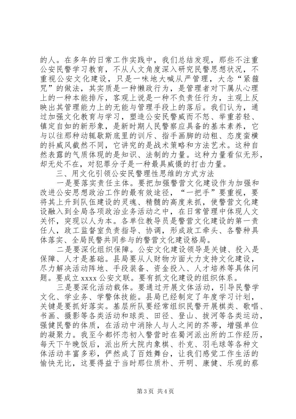 公安民警队伍素质调研报告_第3页