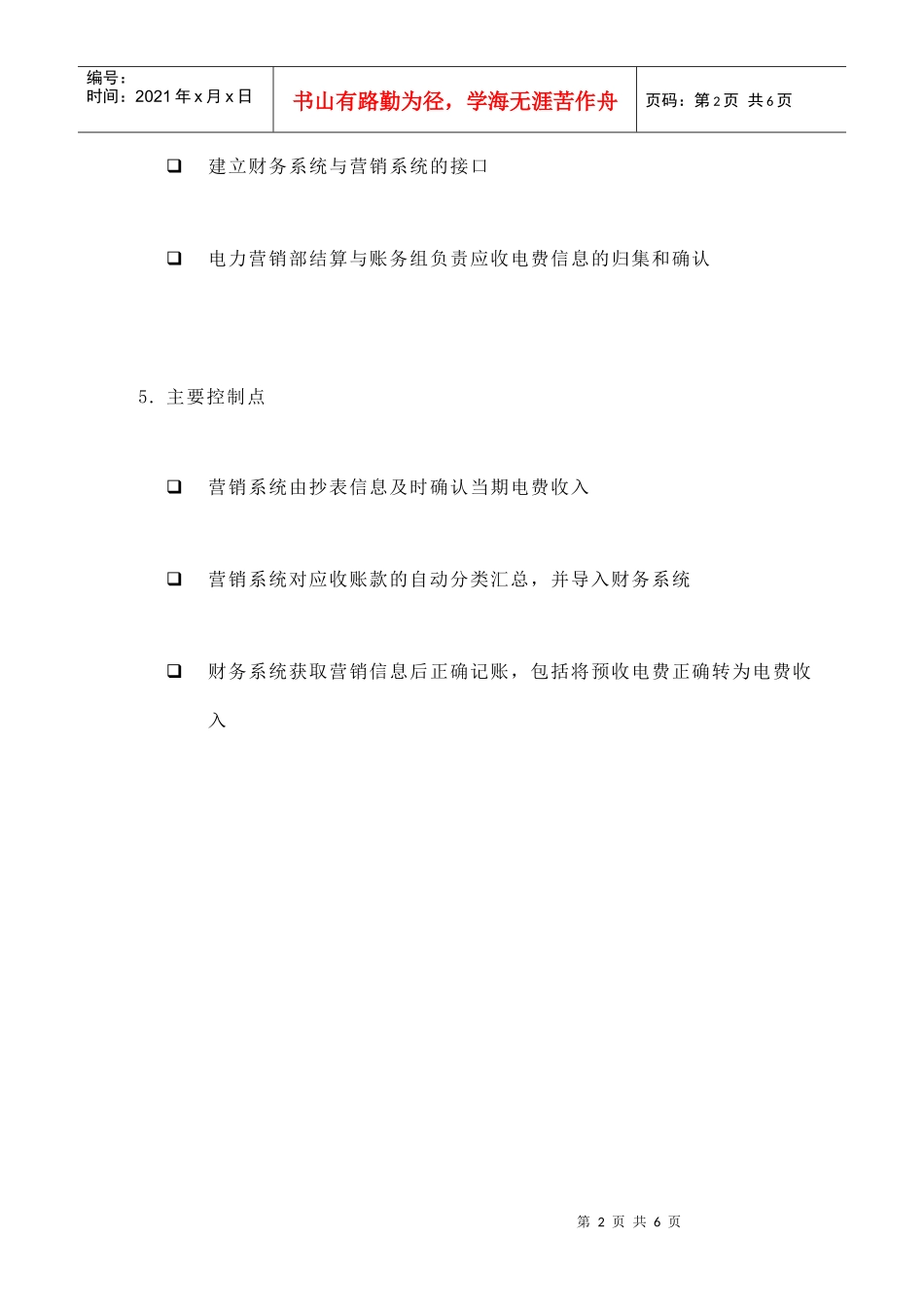 某供电公司应收电费核算_第2页