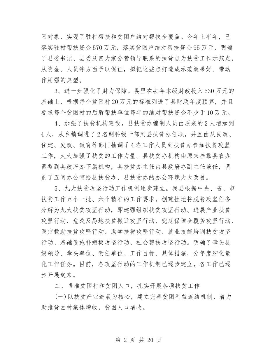 2024年上半年精准扶贫工作总结与2024年上半年终出纳工作总结范文汇编_第2页