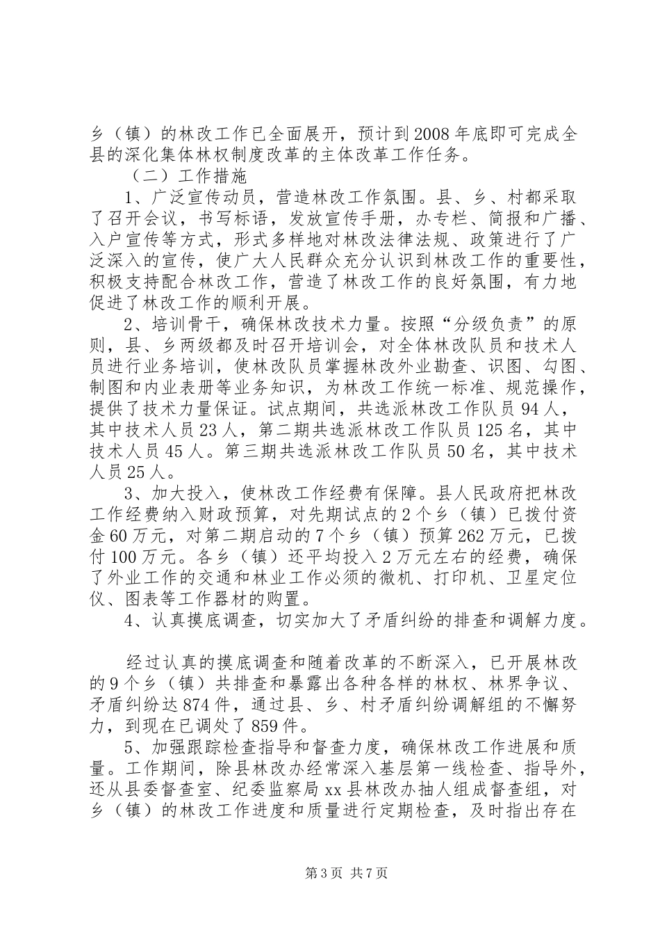 关于对县非税收入收支情况的调研报告_第3页