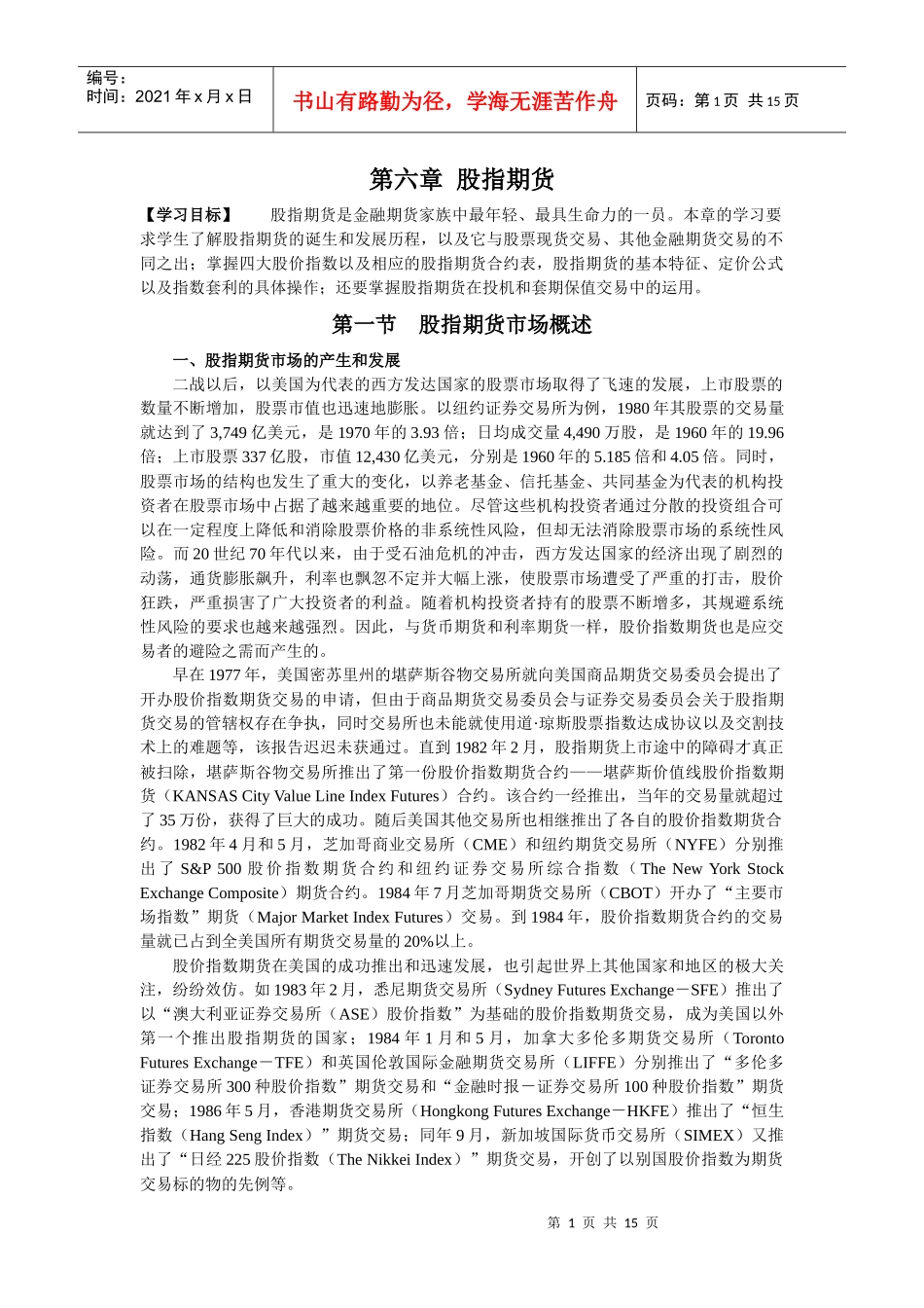 第六章股指期货（doc 14）_第1页