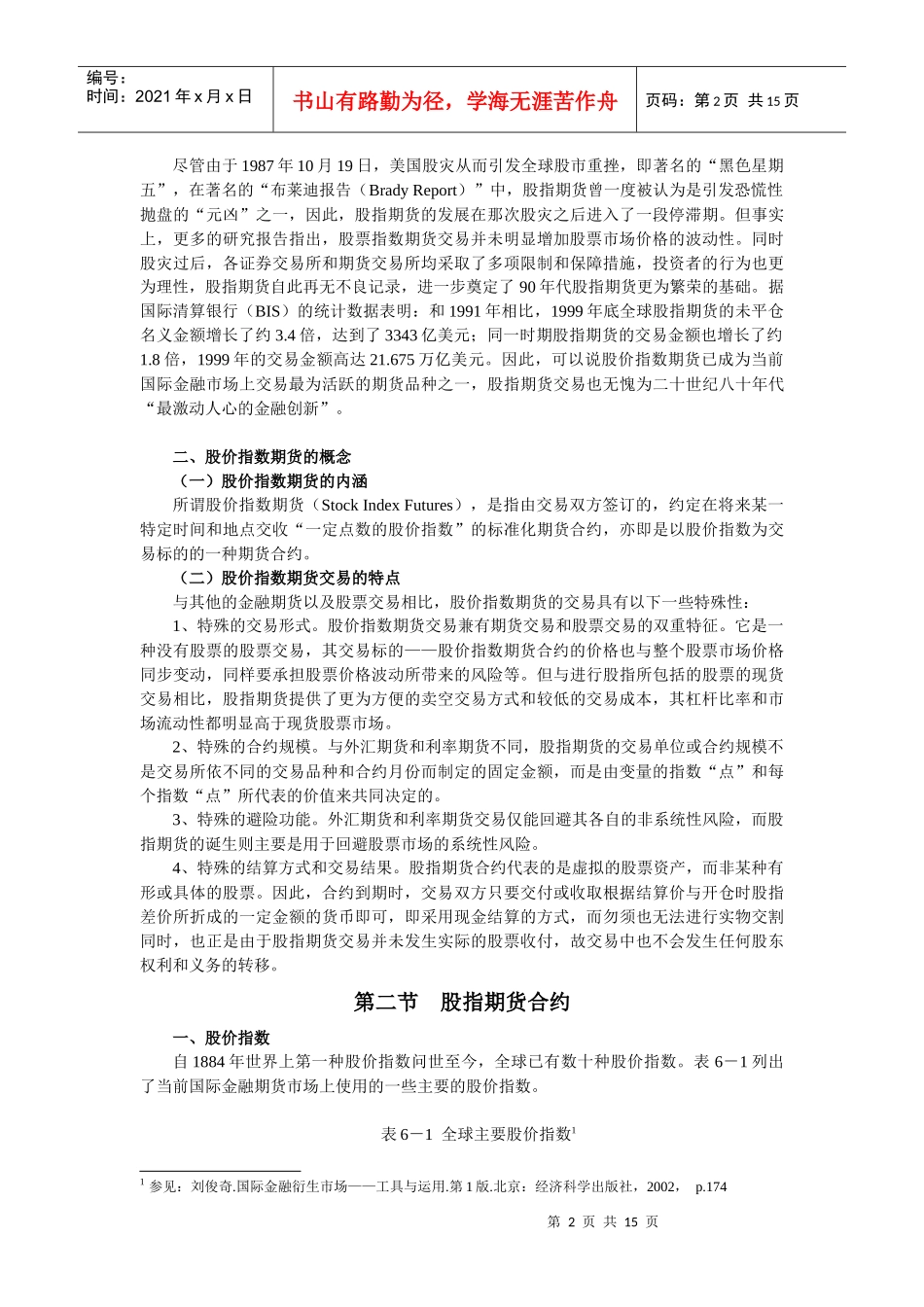 第六章股指期货（doc 14）_第2页