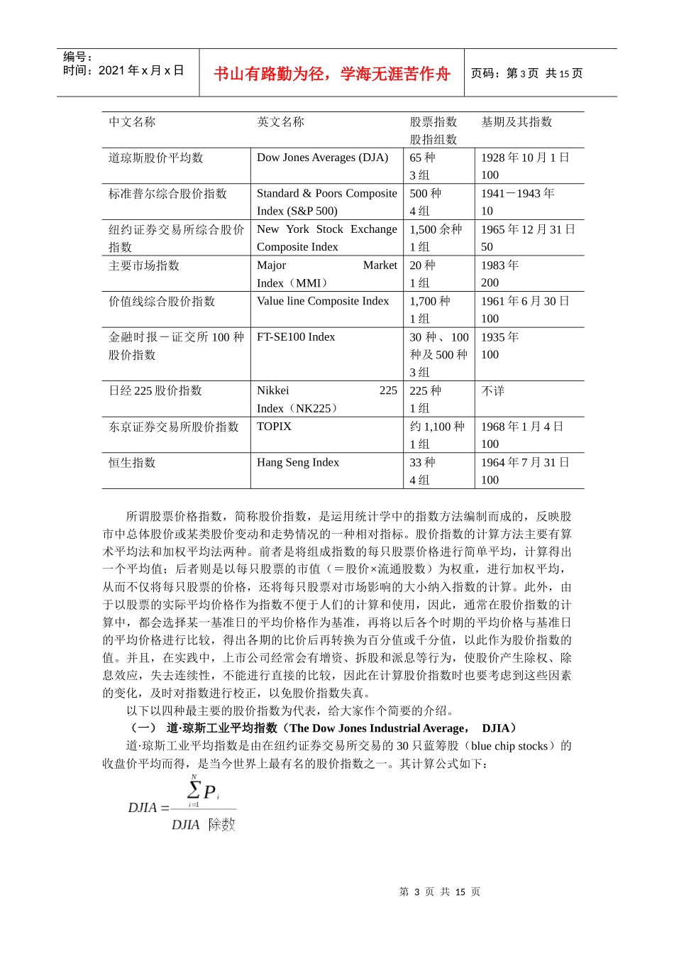 第六章股指期货（doc 14）_第3页