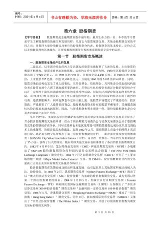 第六章股指期货（doc 14）