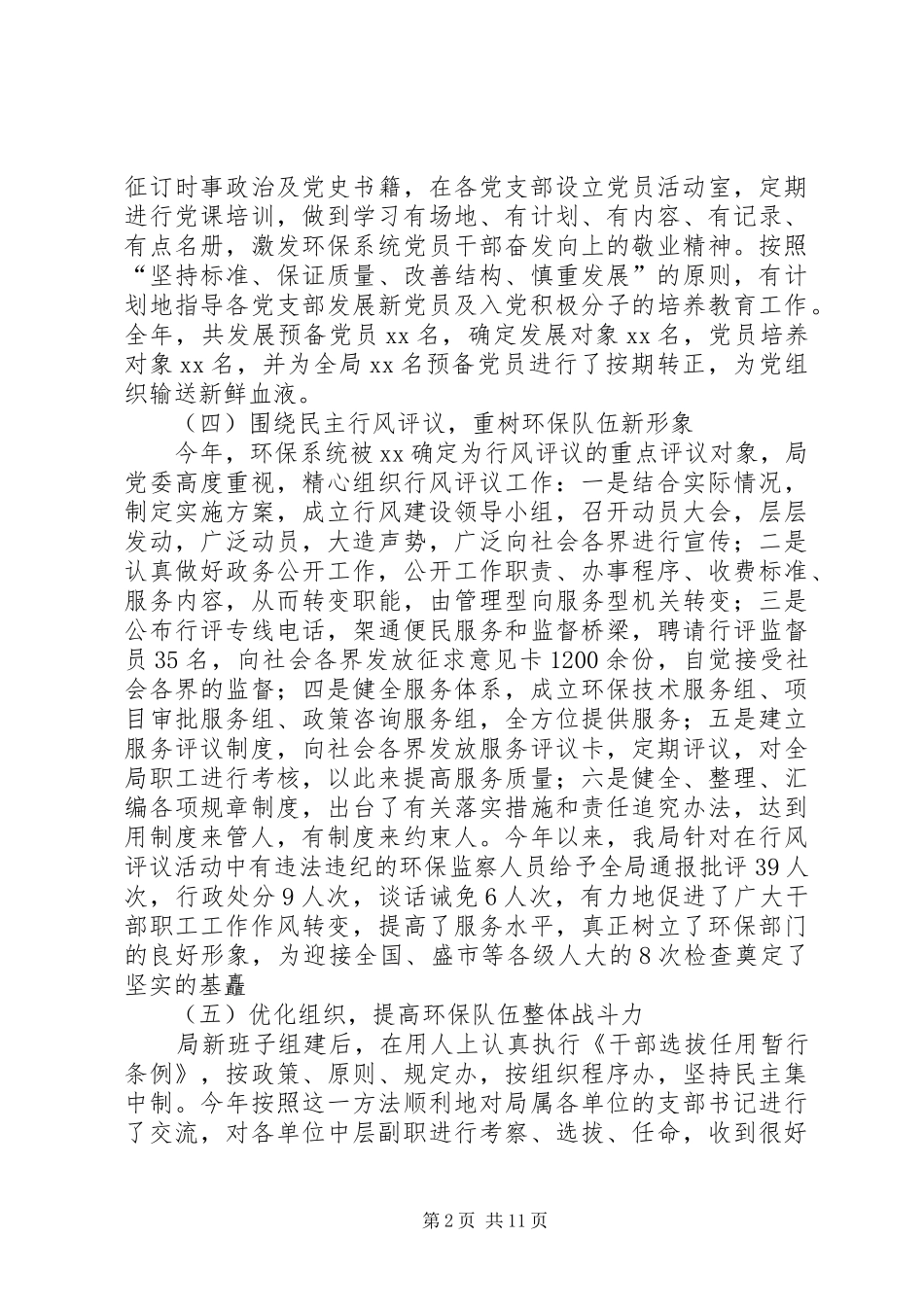 第一篇：市环保局文明单位自查报告_第2页