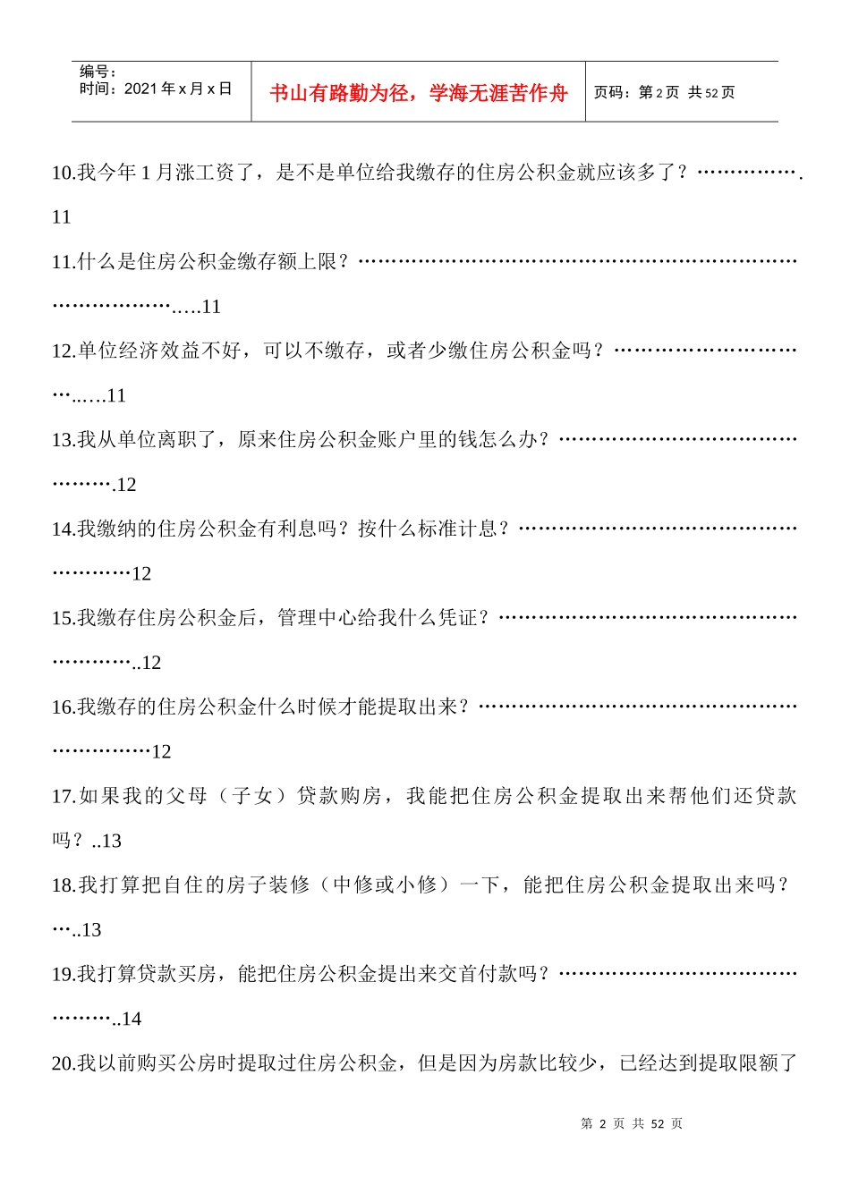 住房公积金基本政策详细解读、住房公积金贷款、住房公_第2页