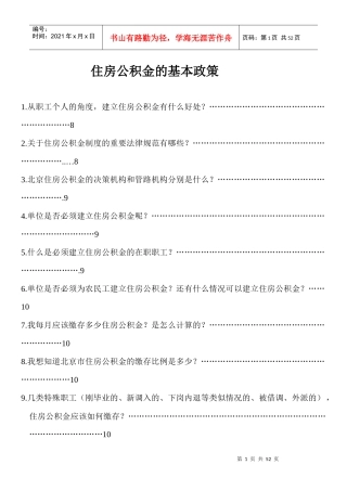 住房公积金基本政策详细解读、住房公积金贷款、住房公