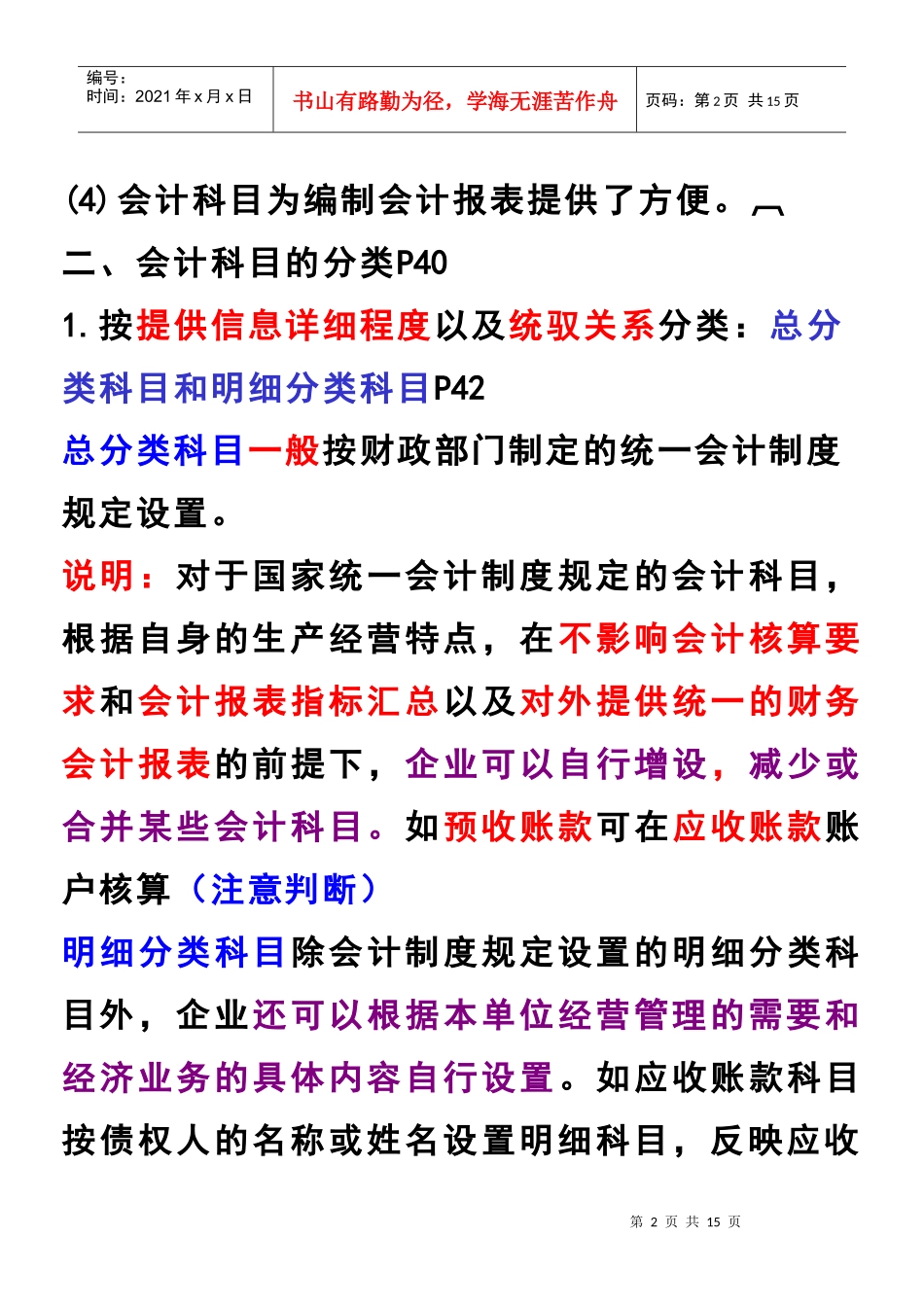 会计基础讲义第3章科目账户_第2页