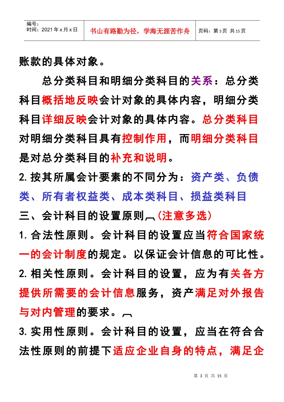 会计基础讲义第3章科目账户_第3页