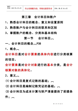 会计基础讲义第3章科目账户