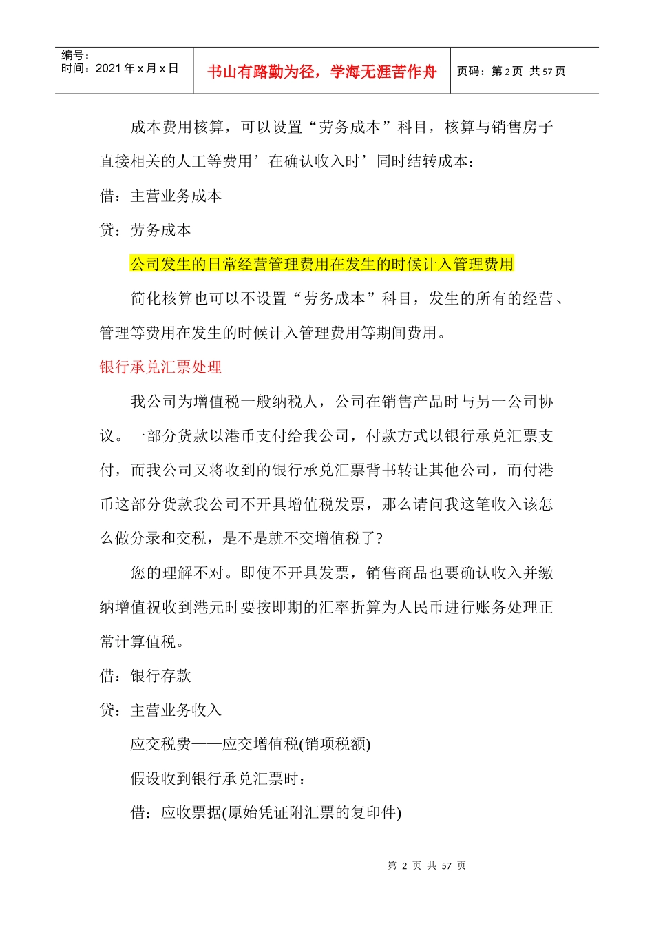 各行业会计账务处理大全_第2页