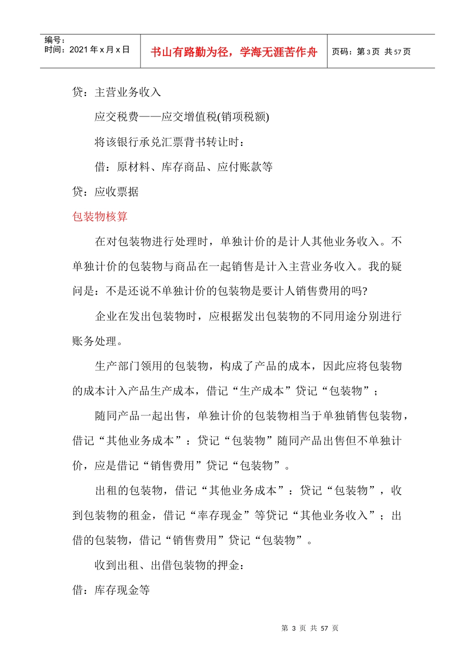 各行业会计账务处理大全_第3页