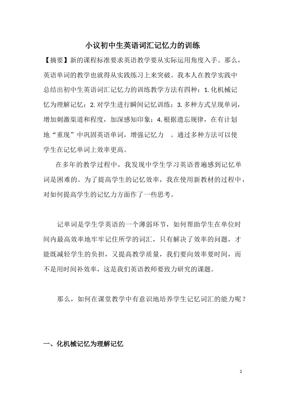 初中英语教学论文_第2页