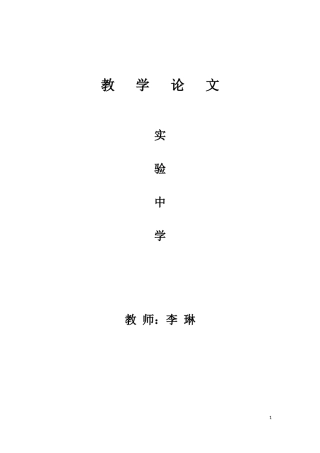 初中英语教学论文