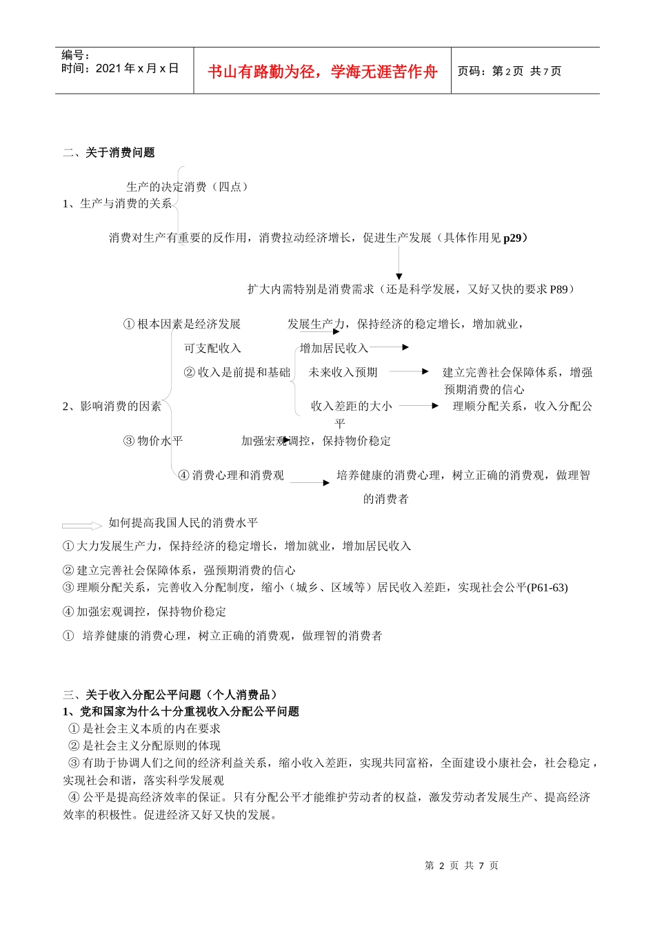 经济与生活整合1_第2页