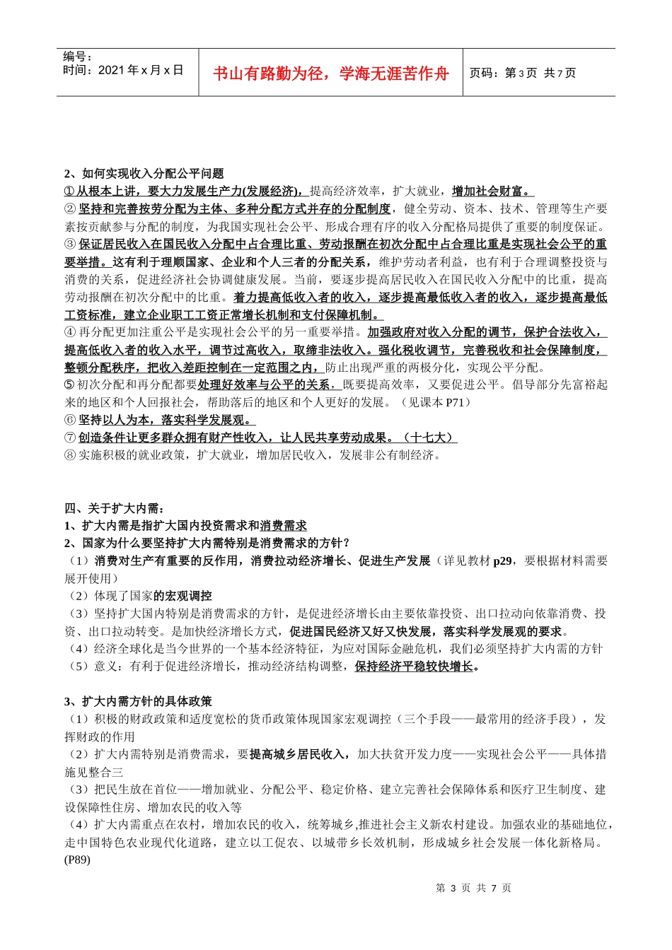 经济与生活整合1_第3页