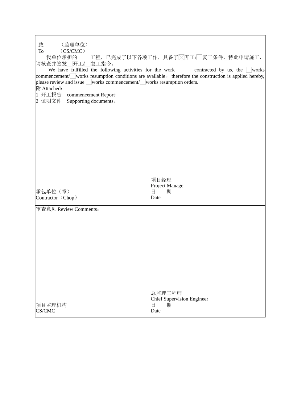 施工单位用总报表_第3页