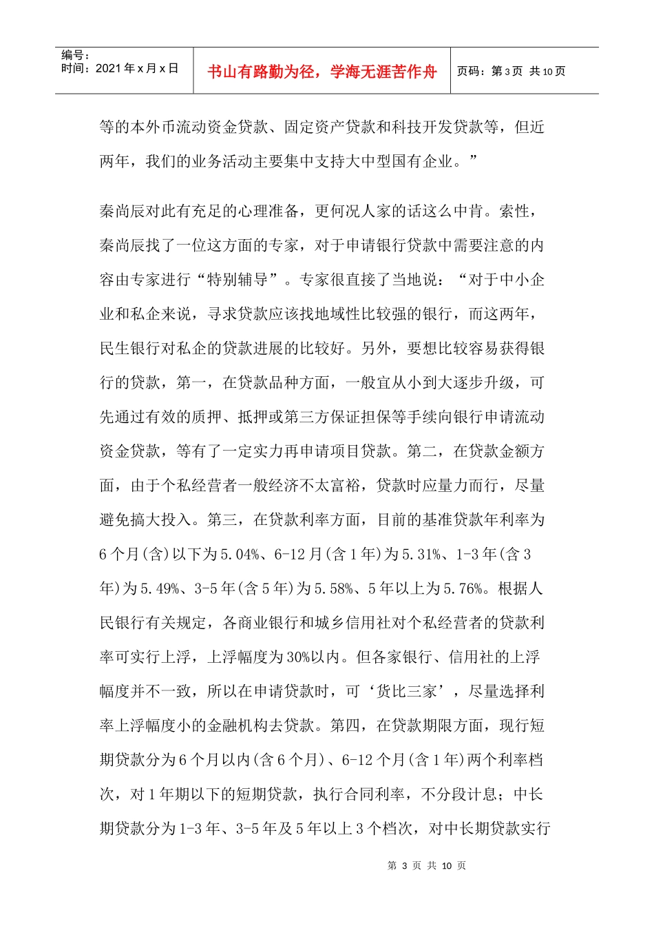 银行贷款亲历_第3页