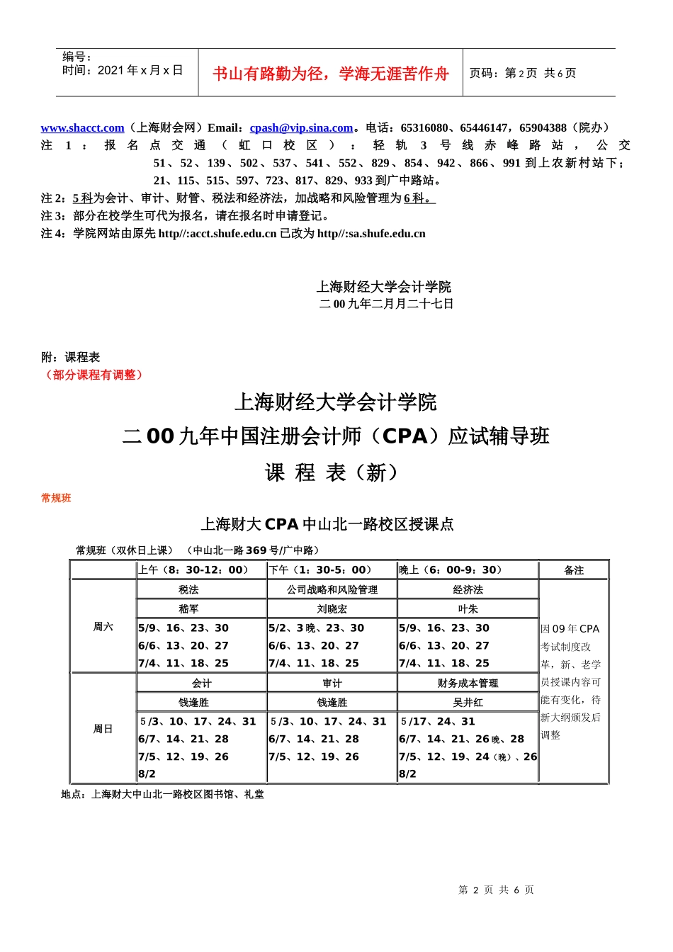 上海财经大学会计学院_第2页