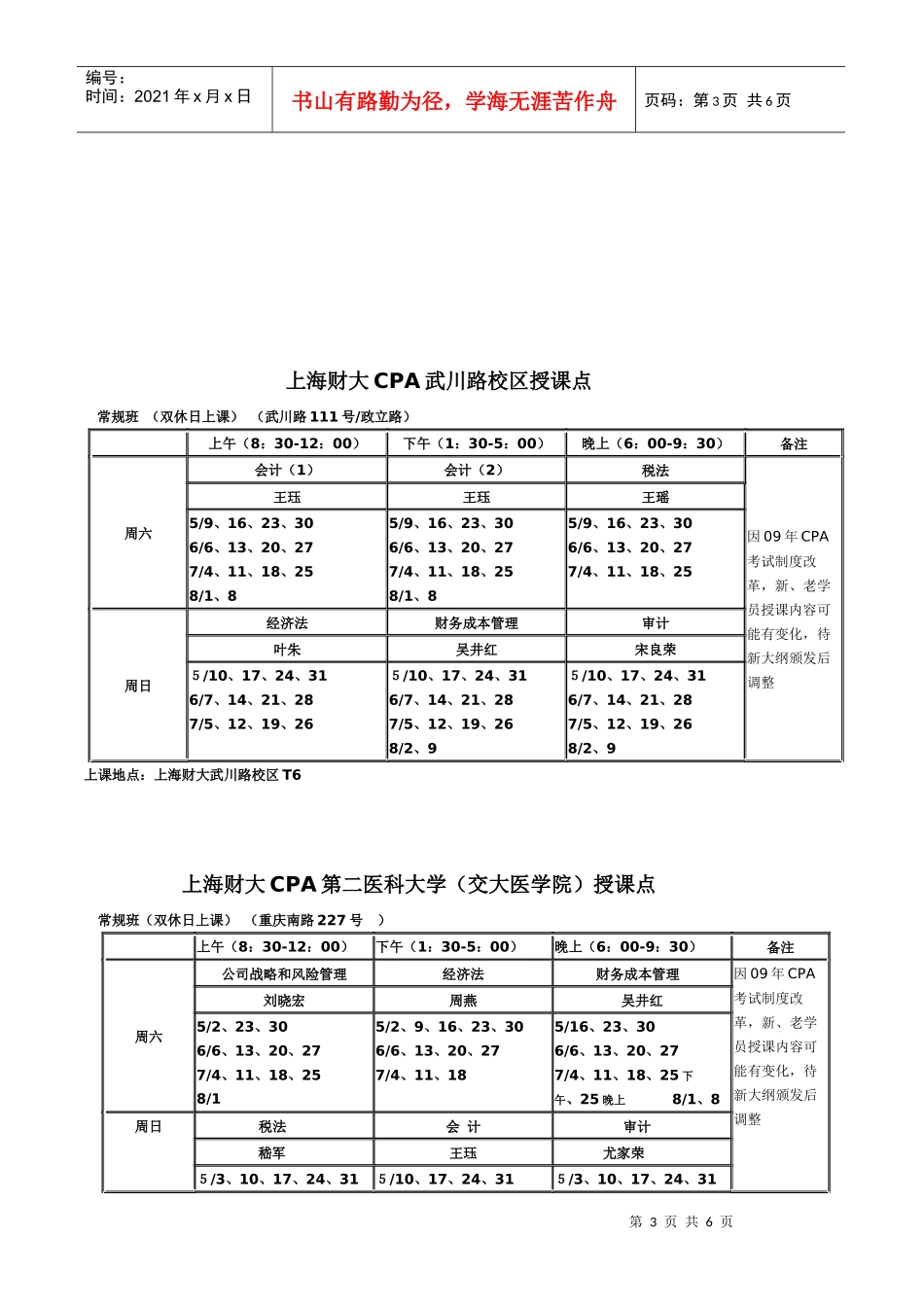 上海财经大学会计学院_第3页