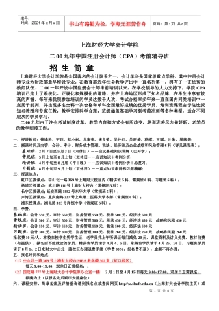 上海财经大学会计学院