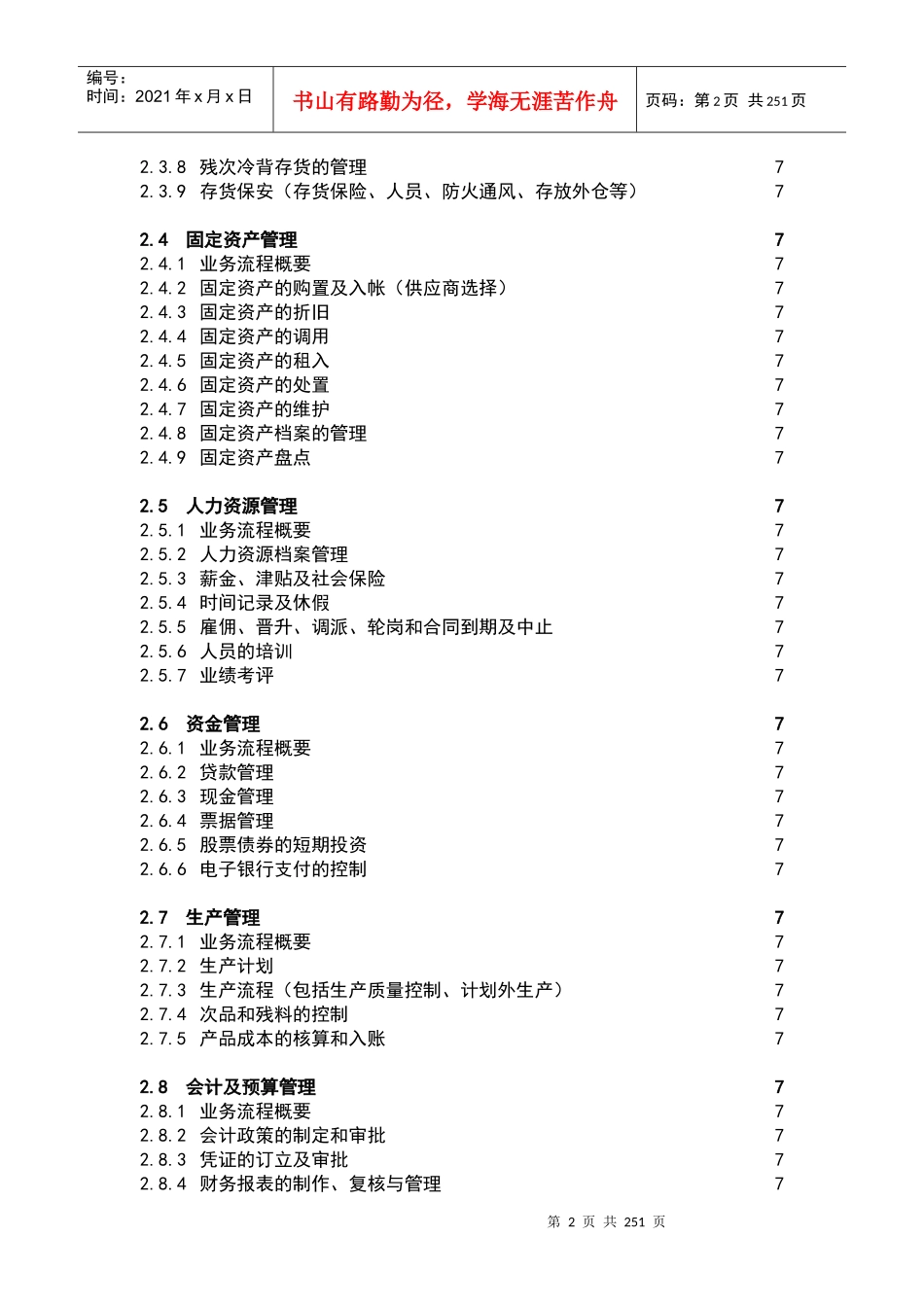 企业内部审计程序的编制_第2页