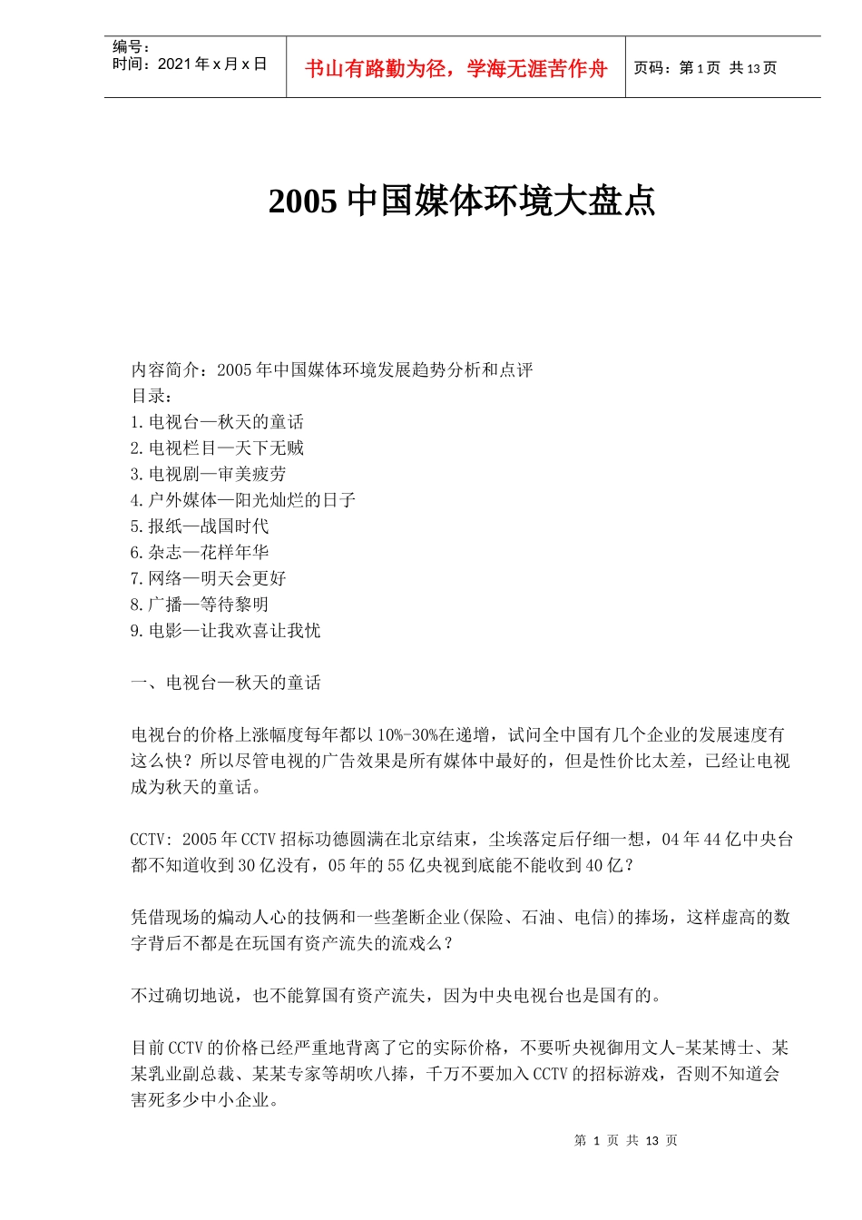 中国媒体环境大盘点_第1页