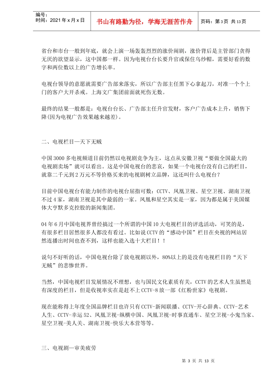 中国媒体环境大盘点_第3页