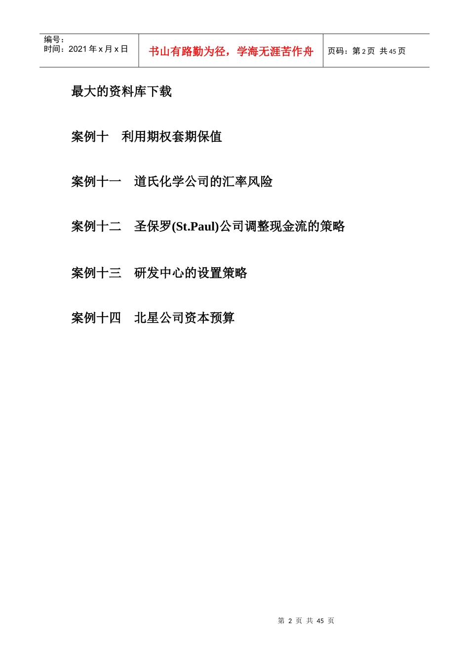 《国际财务管理教学案例》_第2页
