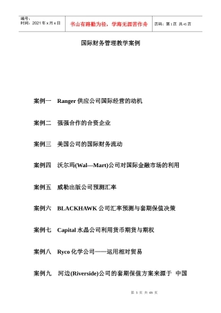 《国际财务管理教学案例》
