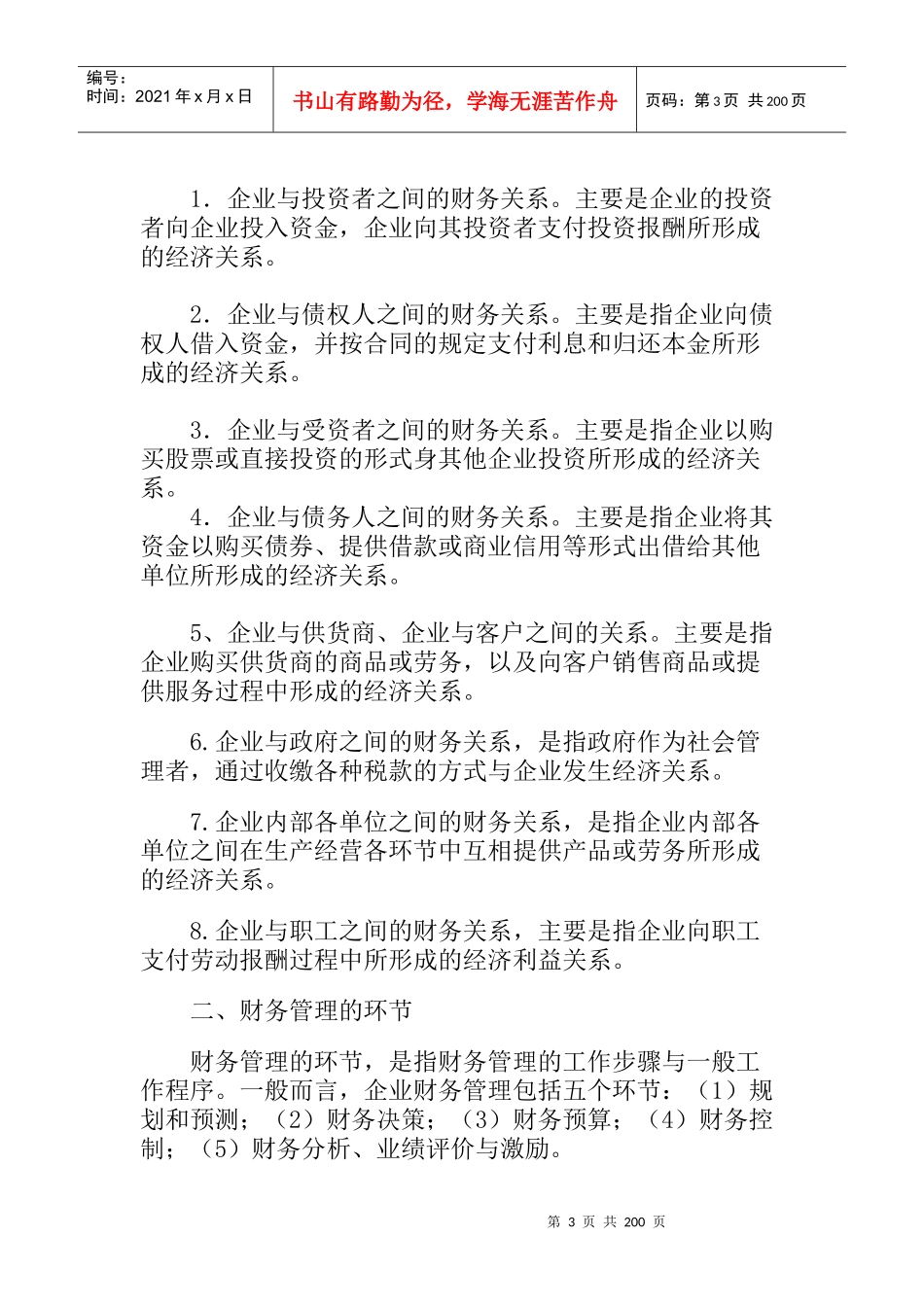 财务管理的含义_第3页